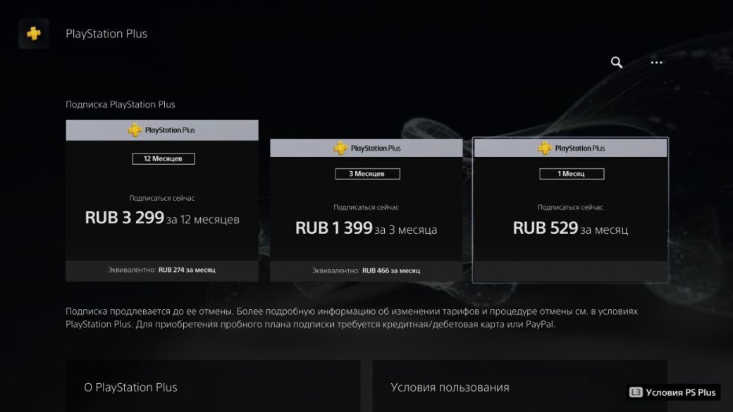 Расширенный PS Plus запустился в Европе, но России это не коснулось — изображение 3