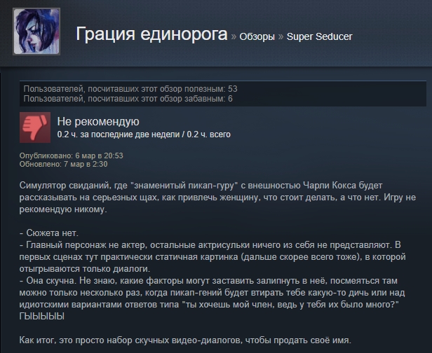 «Игра — дерьмо»: отзывы пользователей Steam о симуляторе свиданий от пикап-гуру — фото 2
