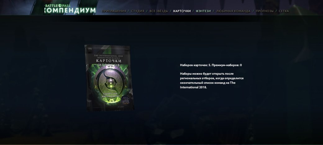 Разбираем Боевой пропуск к The International 2018 в Dota 2 — фото 6