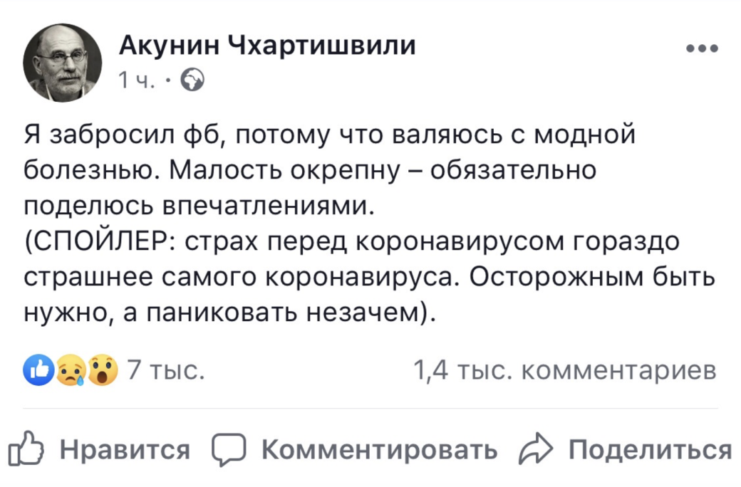 Писатель Борис Акунин болеет коронавирусом — фото 1
