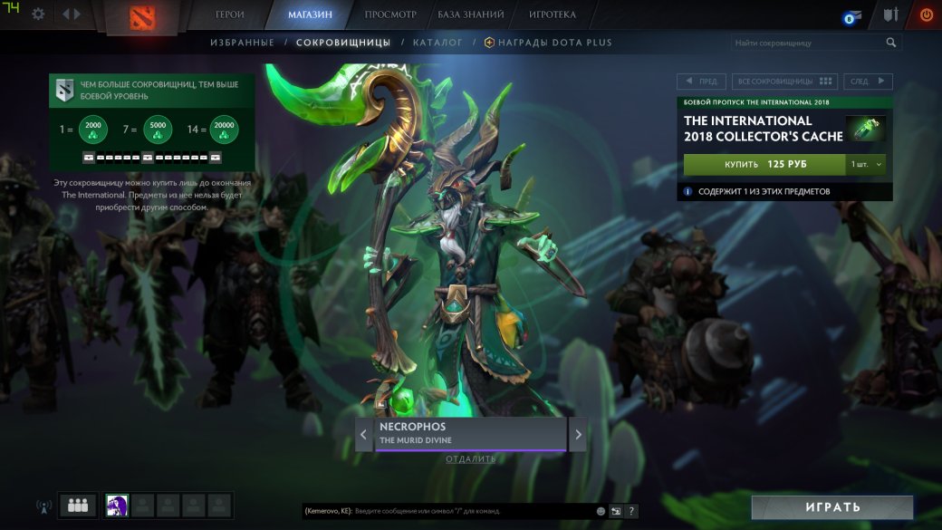 В Dota 2 появилась новая сокровищница — ее могут купить только владельцы Боевого пропуска — изображение 13