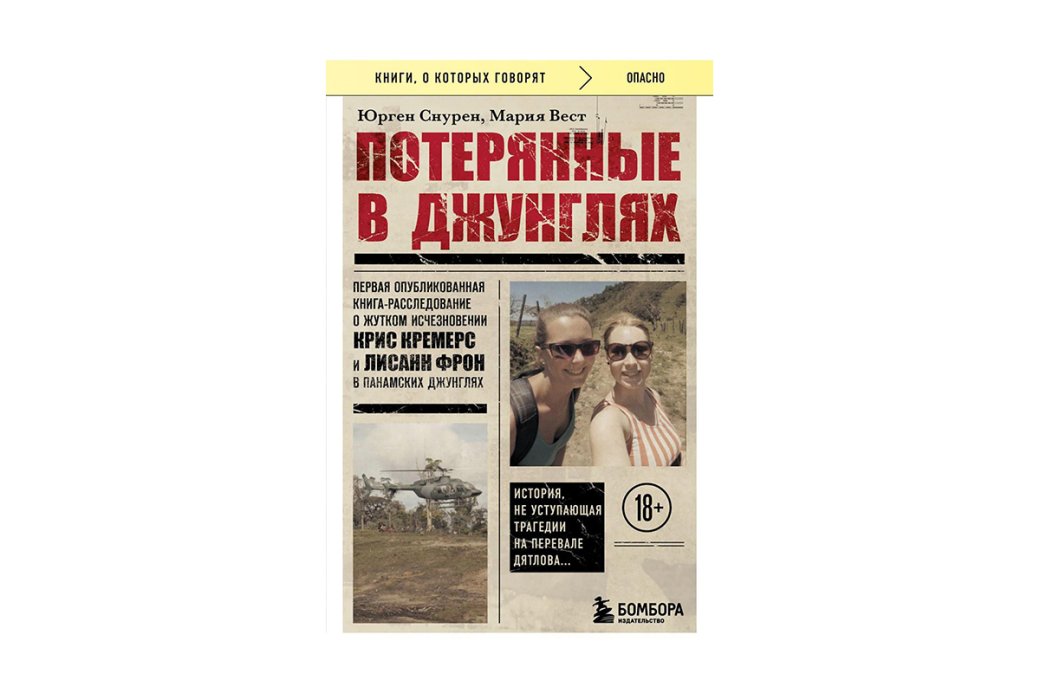Лучшие книги в жанре тру-крайм: Подборка историй о реальных преступлениях, от которых мороз по коже — фото 8