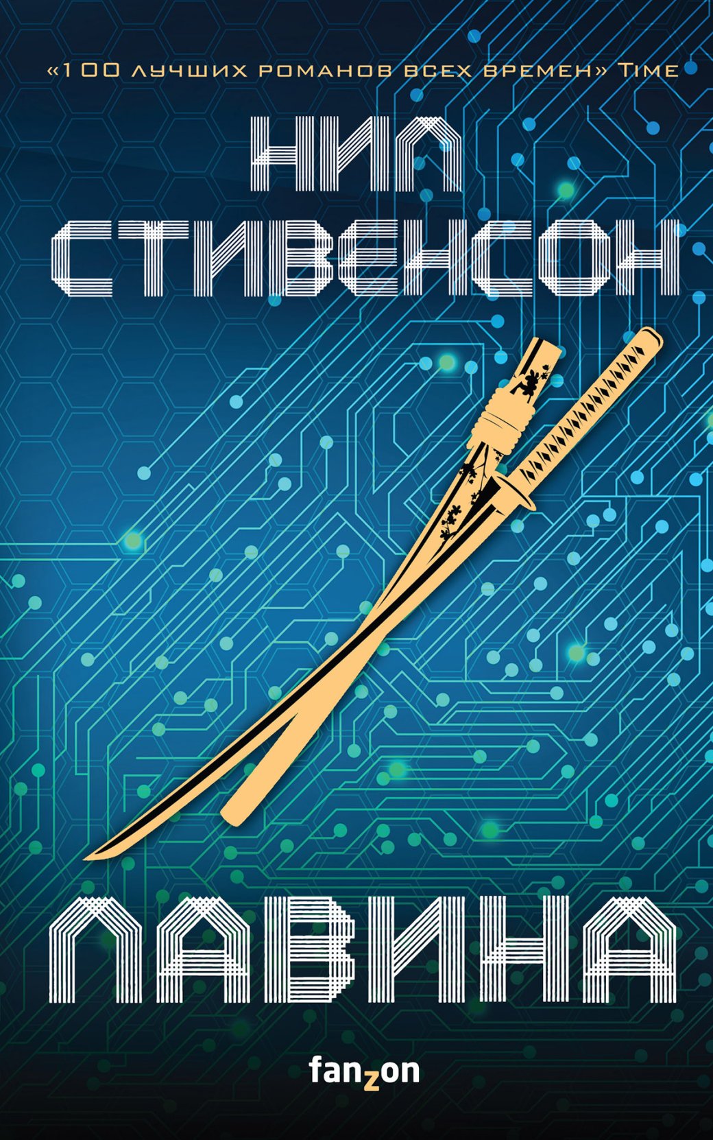 Бескрайний космос, война и политика — 24 лучших научно-фантастических книги — фото 19