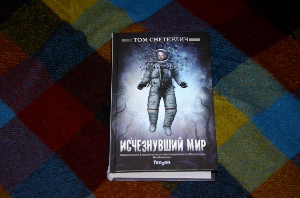 Обзор книги «Исчезнувший мир» — приятный детектив, напоминающий «Начало» и даже Death Stranding — изображение 3