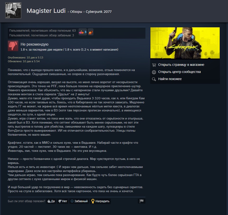 Геймеры в ярости. Что бесит игроков в Cyberpunk 2077? — изображение 4