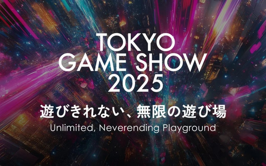 Выставка TGS 2025 состоится с 25 по 28 сентября — фото 1