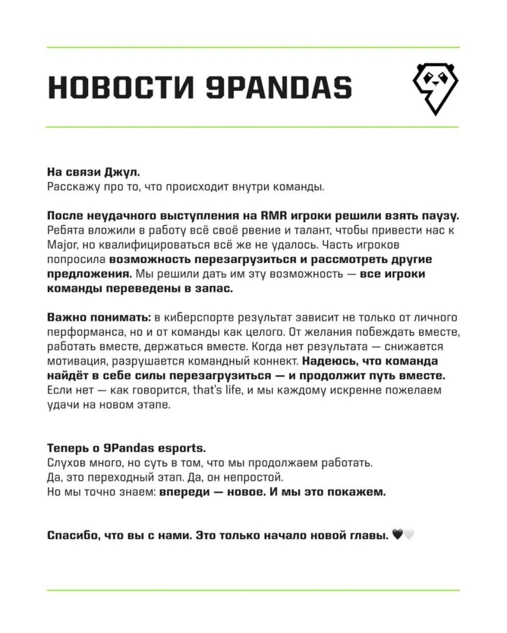 9Pandas расформировала состав по CS2, но продолжит развитие в дисциплине — фото 1