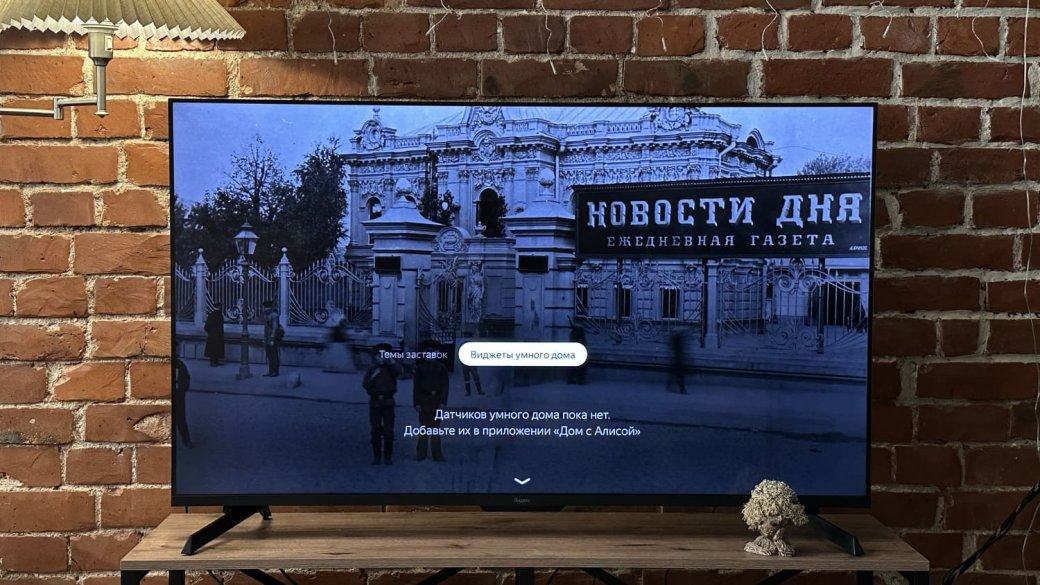 Приложение «Умный дом» — абсолютный must-have для поклонников техники от Яндекса