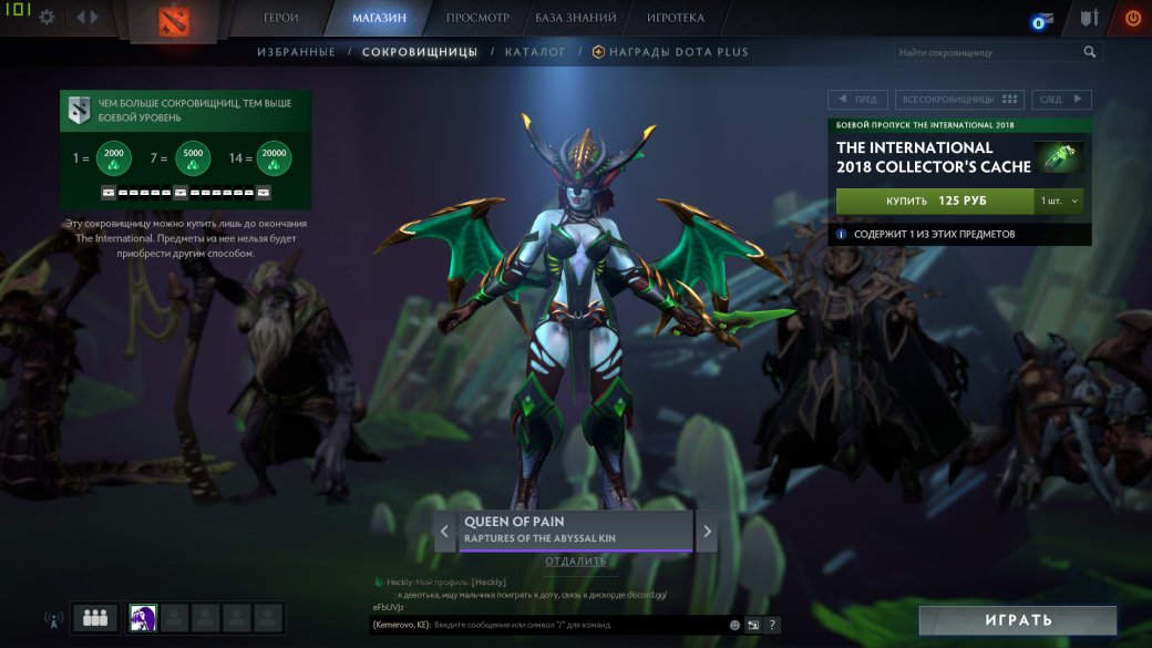 В Dota 2 появилась новая сокровищница — ее могут купить только владельцы Боевого пропуска — изображение 7