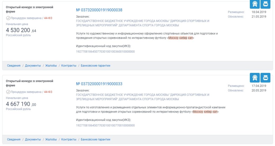 На московский турнир по FIFA 19 с бюджетом 30 млн пришло несколько человек, на Twitch 80 зрителей — фото 6