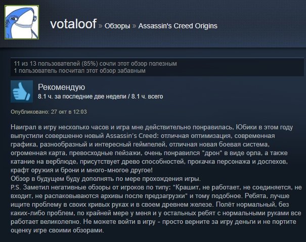 «Однозначно рекомендую»: первые отзывы игроков на Assassinʼs Creed: Origins в Steam — фото 9