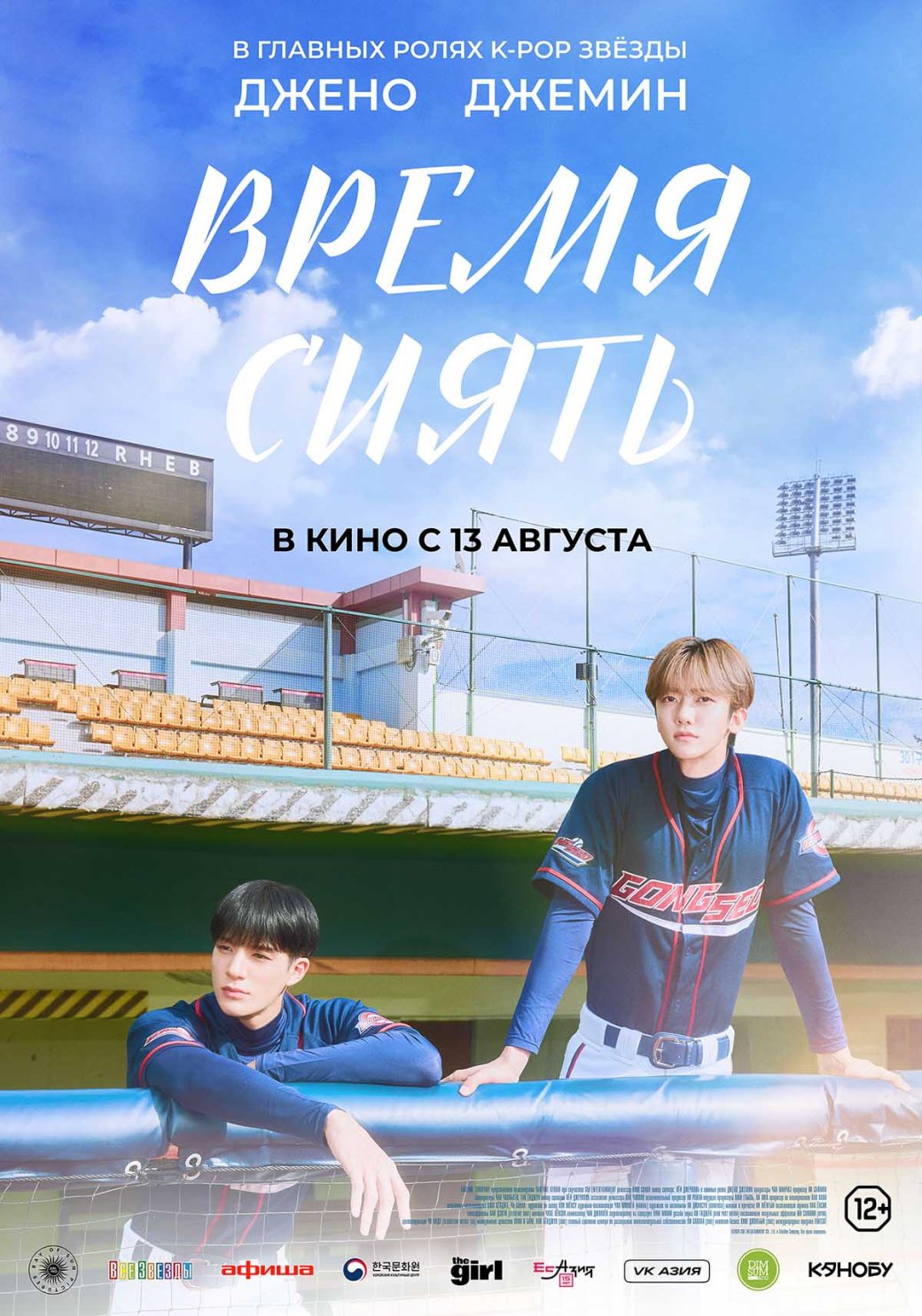 Драма «Время сиять» с Джено и Джемином из NCT получила кадры и постеры — изображение 13