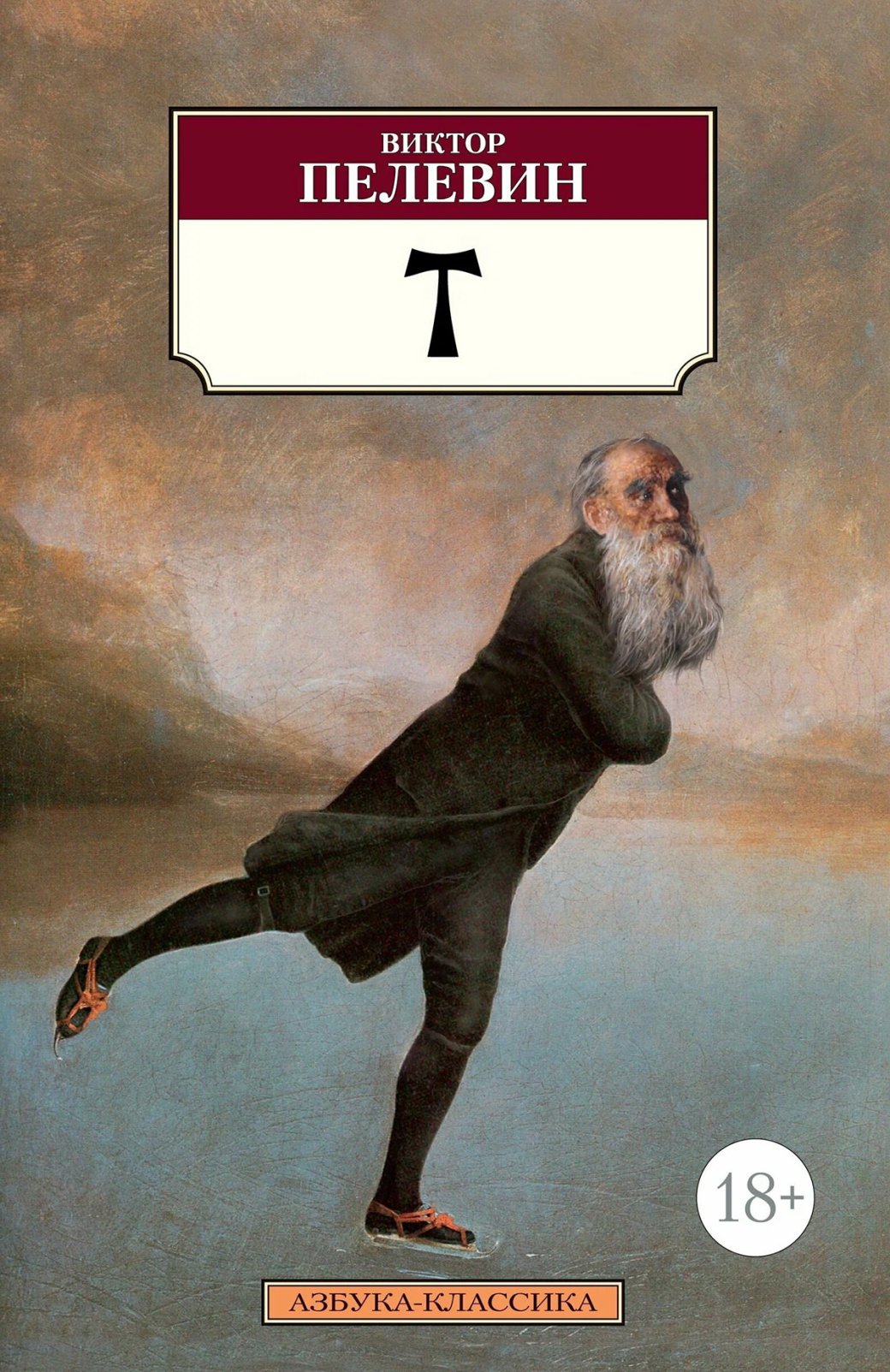 Обложка книги «t»