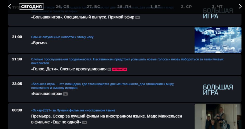 Из телепрограммы «Первого канала» на 25 февраля исчез выпуск шоу «Вечерний Ургант» — фото 1