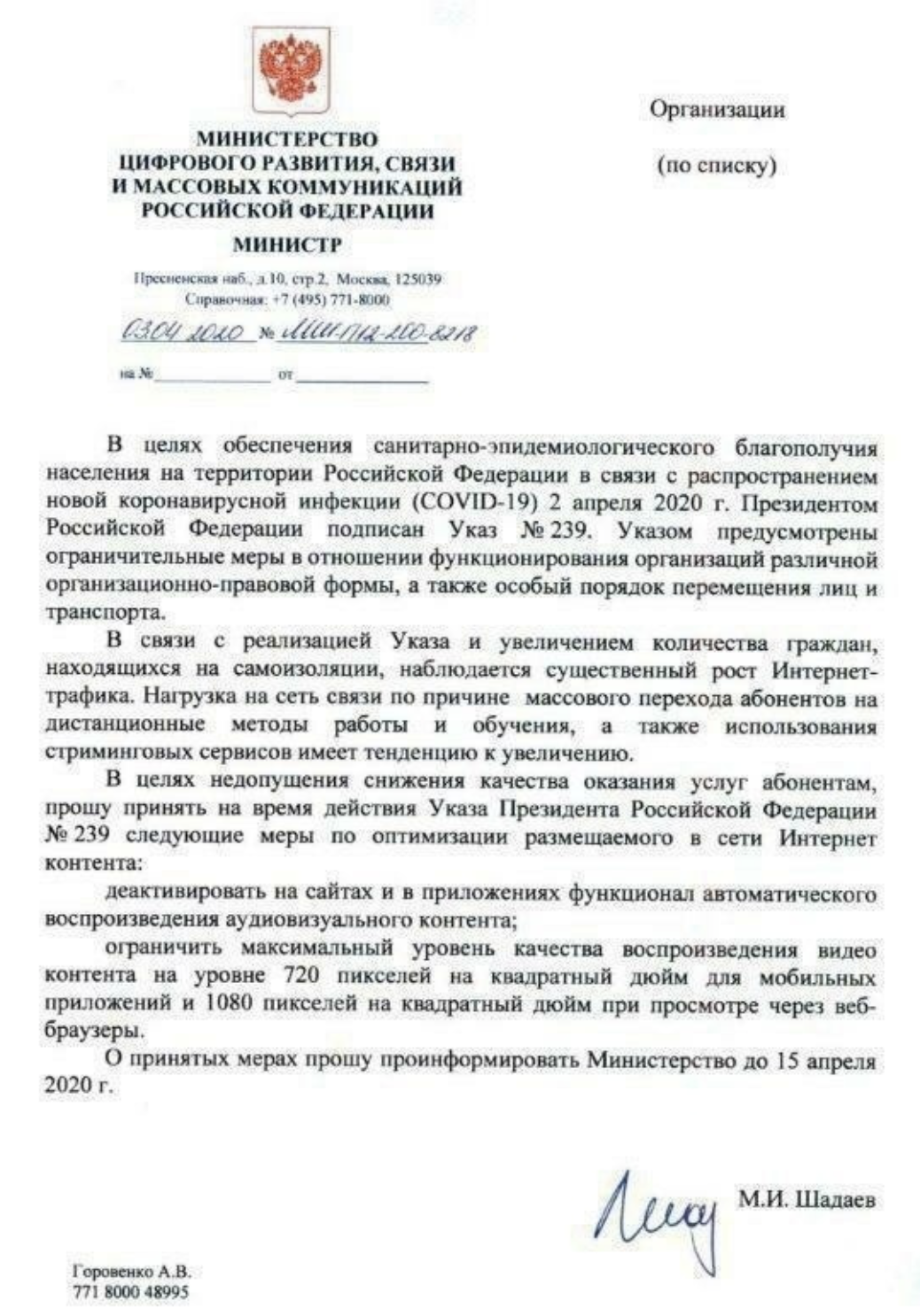 Министерство цифрового развития попросило интернет-компании снизить нагрузку на сеть — фото 1