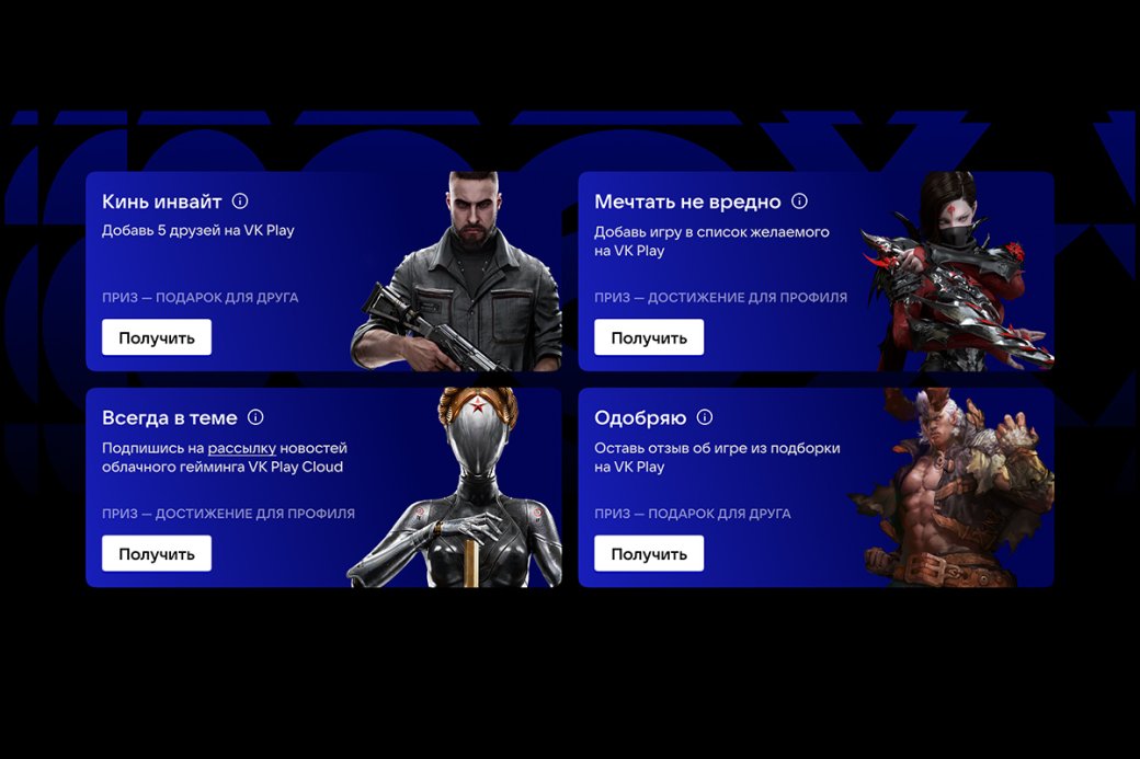VK Play запустила особый раздел с играми в честь акции «ВКлючайся в игру» — фото 2