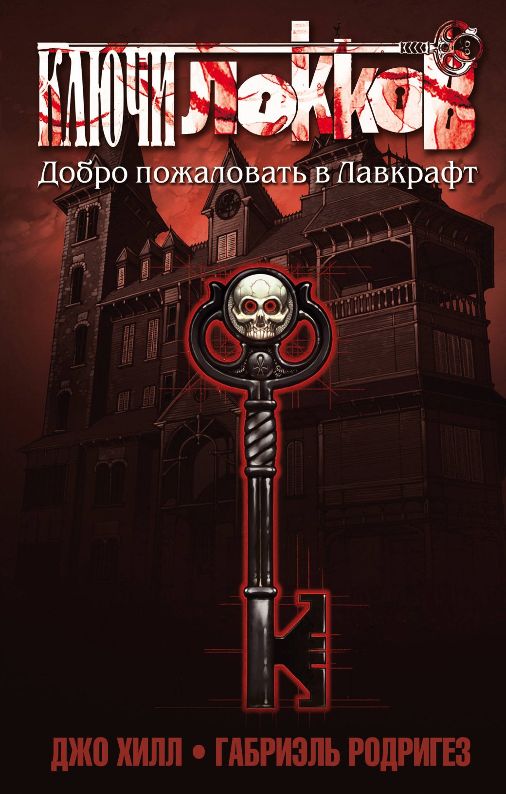 Не Стивеном Кингом единым: книги, близкие по духу к творчеству Короля Ужасов — фото 2