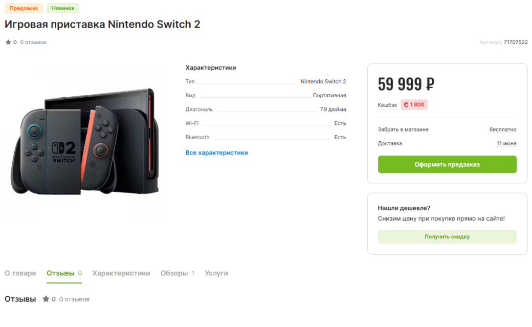 В России можно предзаказать Nintendo Switch 2 за 60 тысяч рублей — фото 1
