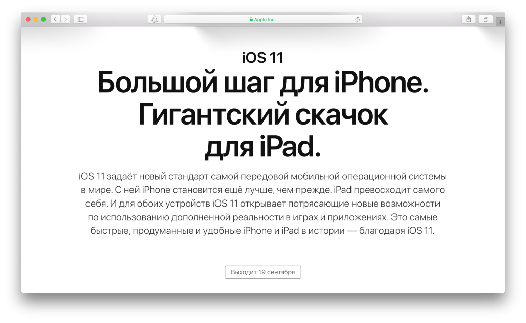 iOS 11: когда выйдет, кто получит и как установить? — фото 1