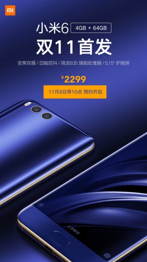 Галерея Xiaomi анонсировала более доступную версию своего флагмана Mi6 - 1 фото