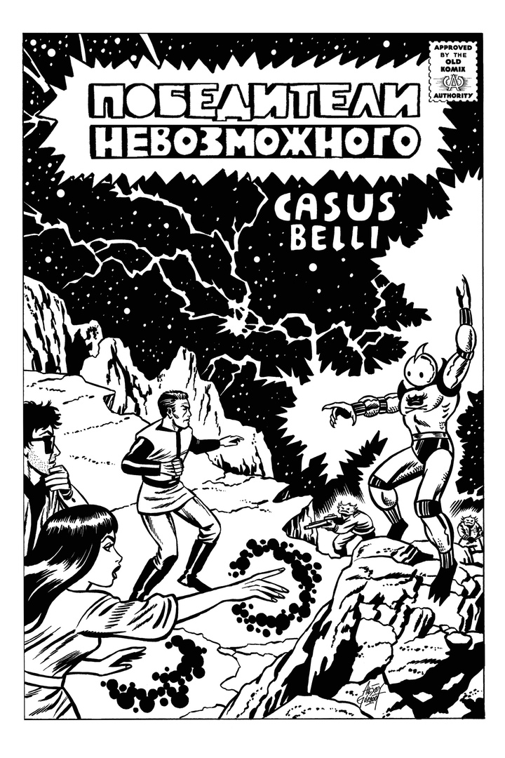 Комикс-гид #12. Очень много комиксов перед Comic Con Russia — изображение 4
