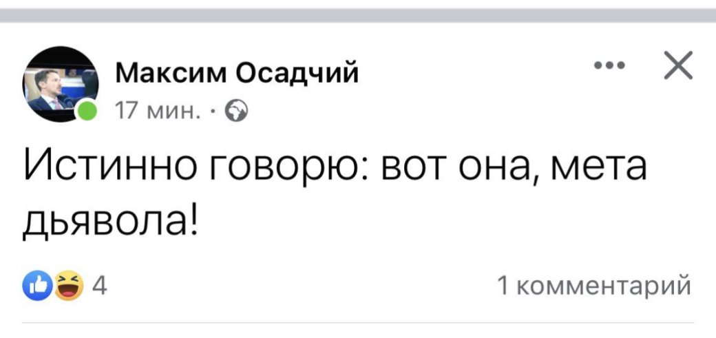 «Украл название у украинского поисковика»: пользователи сети сделали мемы о Meta — фото 2