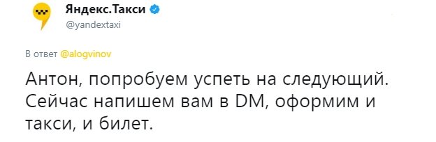 «Яндекс.Такси» купил Логвинову новый билет на самолет на Gamescom 2017 — фото 3