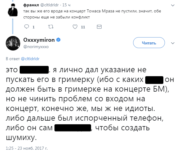 ЛСП обвинил Oxxxymiron'а в продажности. Биф продолжается! — фото 4