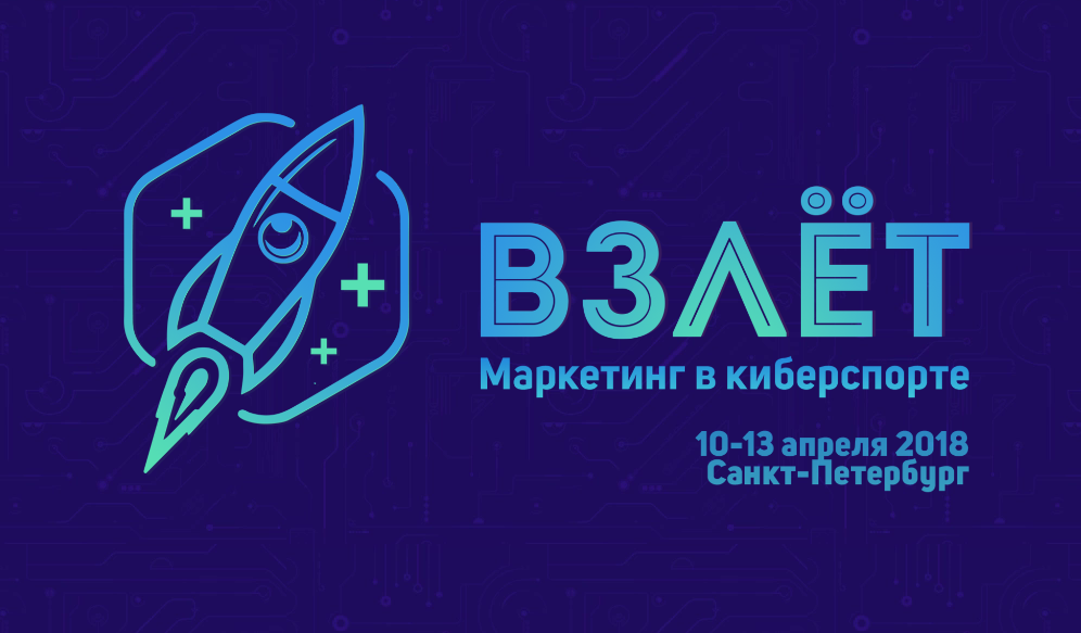 В России создали киберспортивный хакатон «Взлет». Что это такое? — фото 1