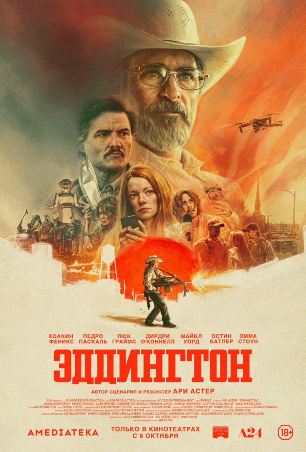 «Эддингтон» Ари Астера с Хоакином Фениксом и Педро Паскалем покажут в России 9 октября — фото 1