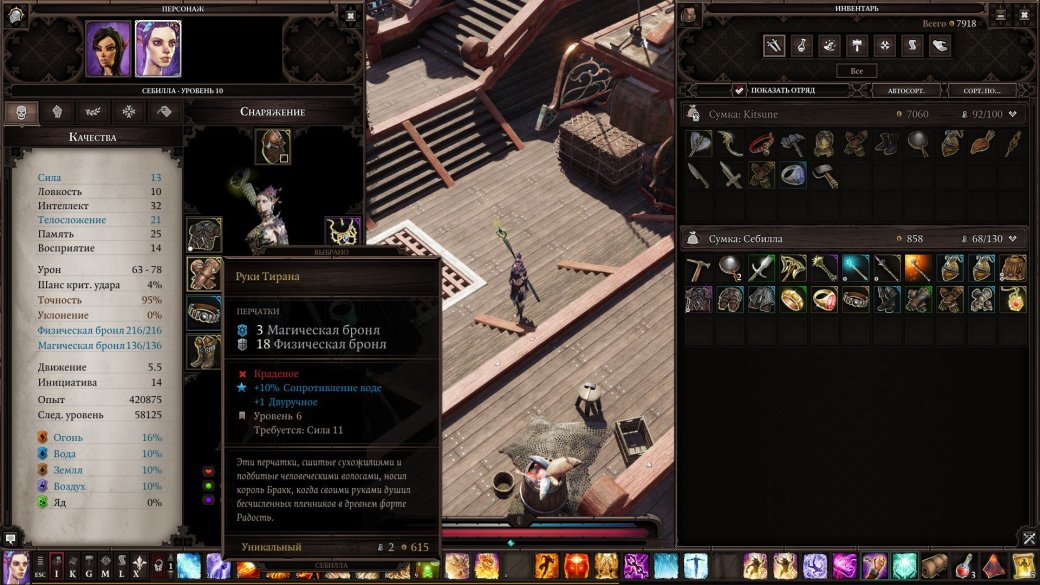 Гайд по Divinity: Original Sin 2. Уникальный лут в Форте Джой — фото 13