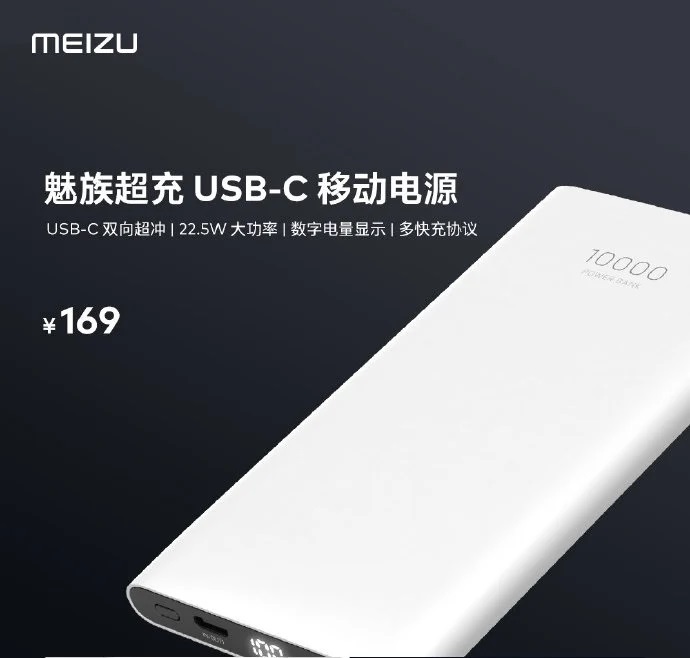 Портативную батарею Meizu Supercharged на 10000 мАч с быстрой зарядкой и USB-C оценили в 1700 рублей — фото 1