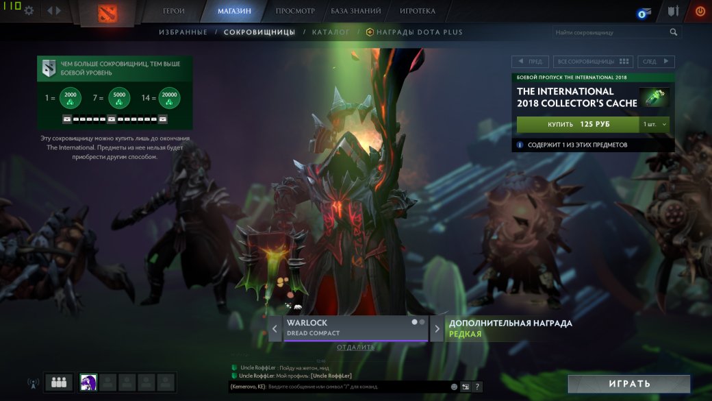 В Dota 2 появилась новая сокровищница — ее могут купить только владельцы Боевого пропуска — изображение 15