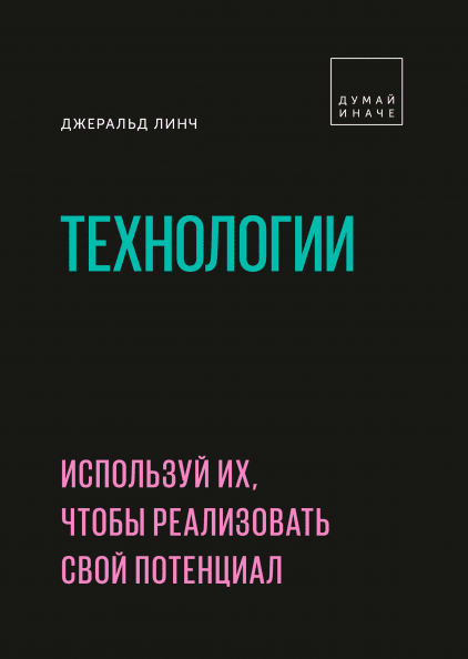Лучшие книги про технологии — фото 1