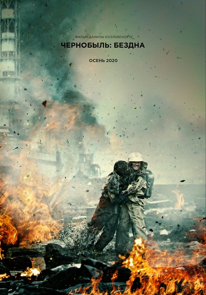 Первый тизер-трейлер российского фильма «Чернобыль: Бездна». Там Данила Козловский в главной роли — фото 1