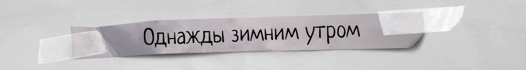 Рецензия на The Awesome Adventures of Captain Spirit — фото 1