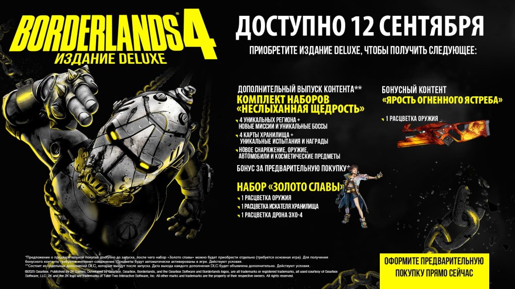 Галерея Выдыхаем: Borderlands 4 не будет стоить 80 долларов - 2 фото