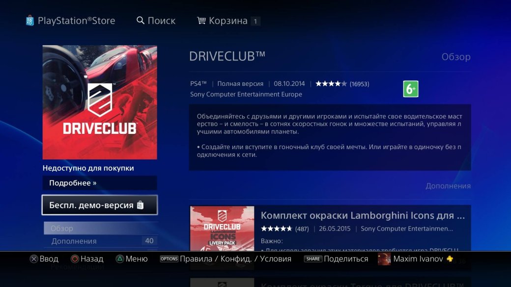 Driver club ps4 почему не подключается к сети