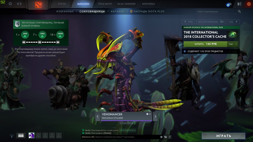 В Dota 2 появилась новая сокровищница — ее могут купить только владельцы Боевого пропуска — изображение 9