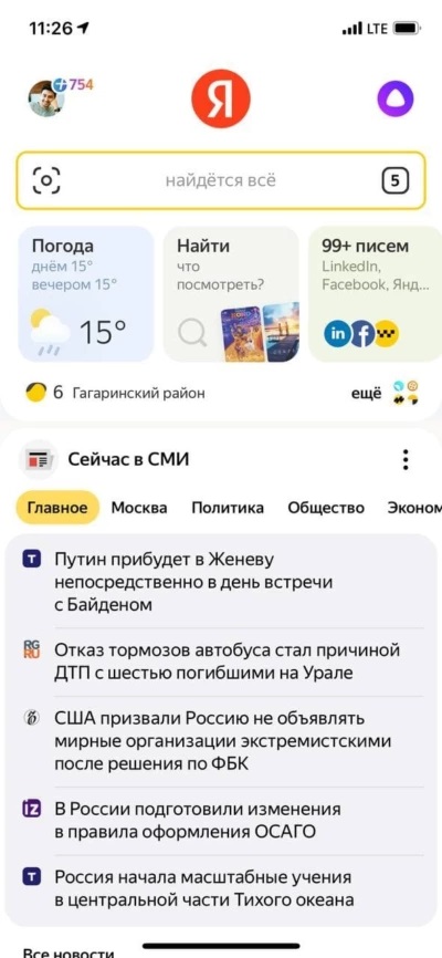 Галерея «Яндекс» показал обновленную главную страницу поиска, рассказал про обновления и улучшения - 4 фото