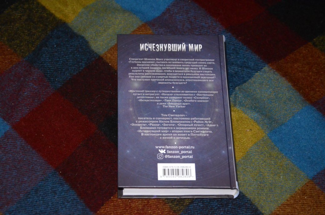 Обзор книги «Исчезнувший мир» — приятный детектив, напоминающий «Начало» и даже Death Stranding — изображение 4