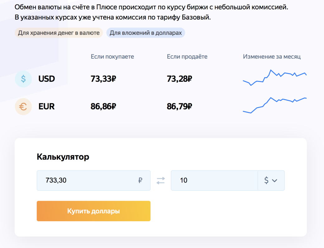 Находки: У Яндекс.Плюса теперь есть альтернатива банковским вкладам — фото 2