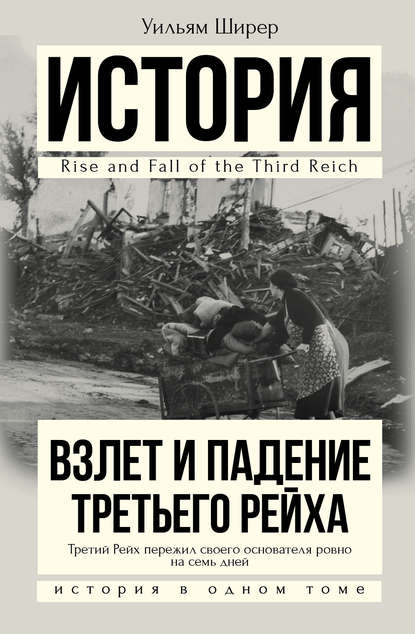 10 книг про нацистов, Третий Рейх и альтернативную историю Второй мировой, которые стоит прочитать — фото 16