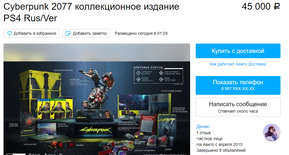В интернете перепродают коллекционки Cyberpunk 2077 за повышенную стоимость. Кто бы мог подумать? — фото 8