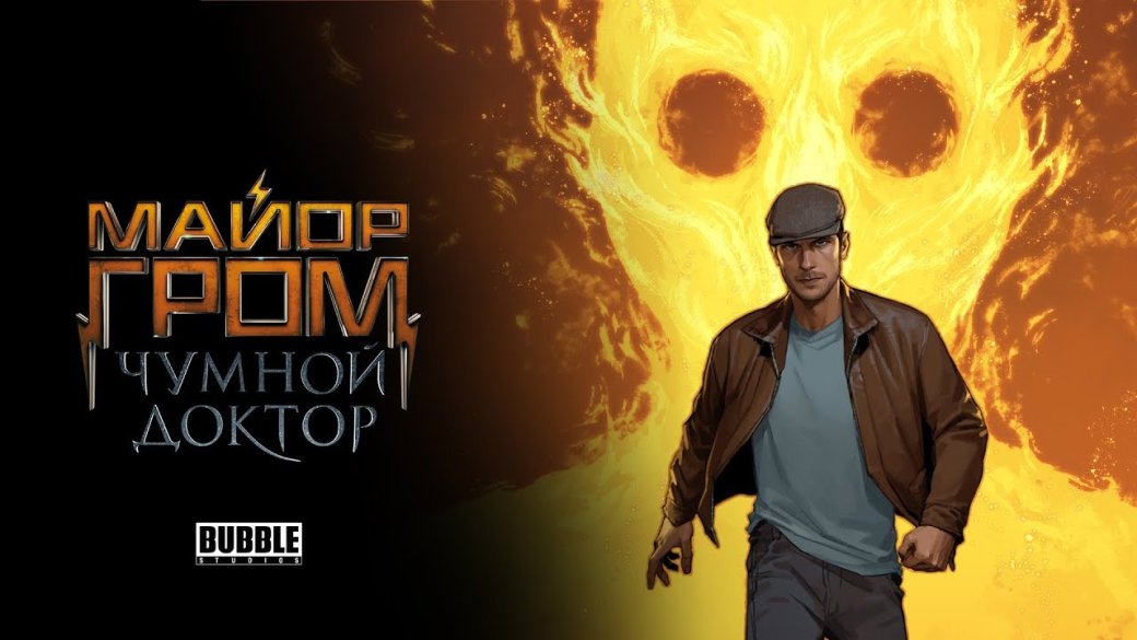Презентация фильма «Майор Гром: Чумной Доктор» пройдет на Comic Con Russia Online 2020 — фото 1