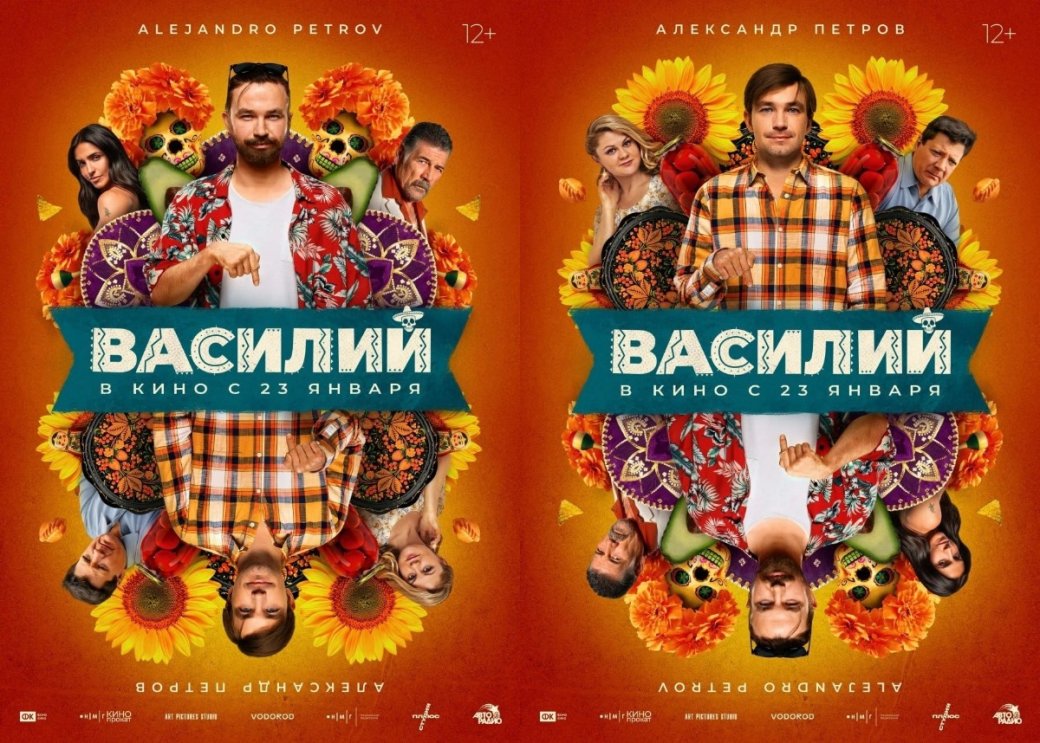 Постеры фильма «Василий»