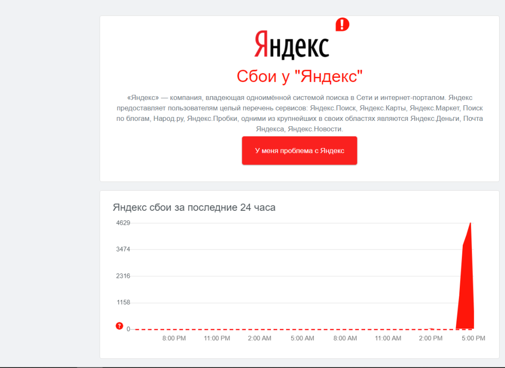 В работе сервисов «Яндекса» произошел крупный сбой. В Твиттере уже начали шутить — фото 1