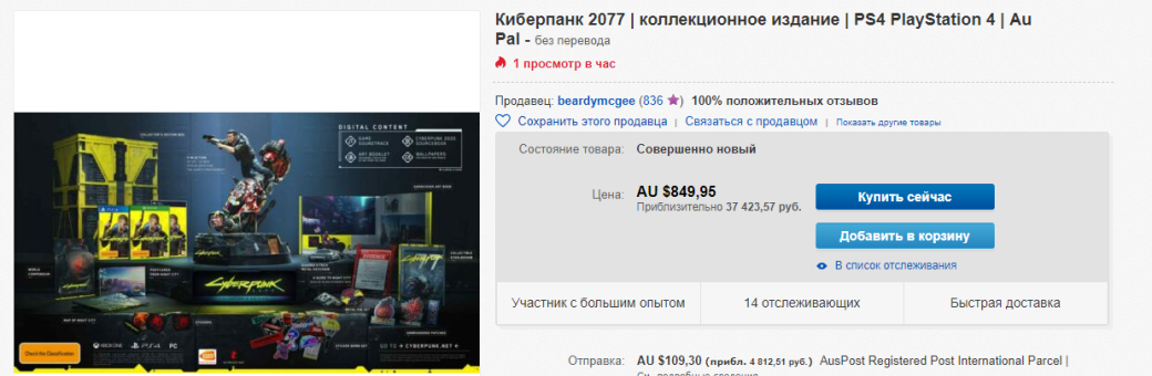 В интернете перепродают коллекционки Cyberpunk 2077 за повышенную стоимость. Кто бы мог подумать? — фото 4