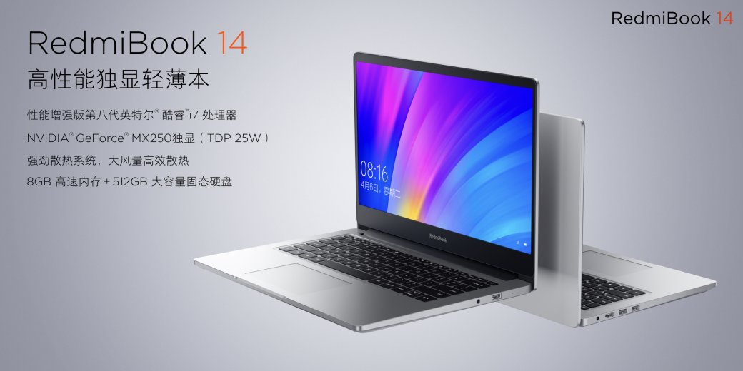 Анонс RedmiBook 14: бюджетный ноутбук Xiaomi с мгновенной разблокировкой экрана — фото 2