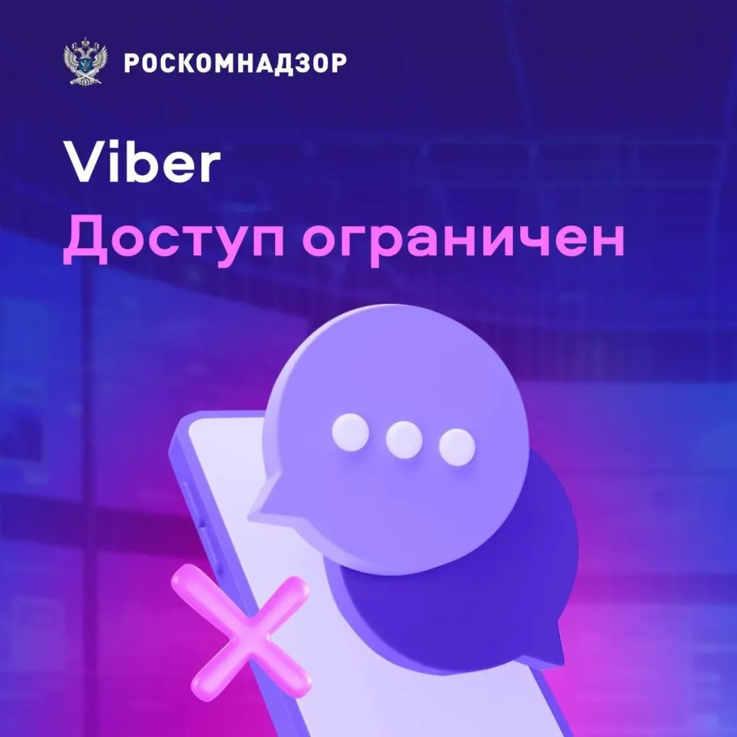 В России заблокировали мессенджер Viber — фото 1